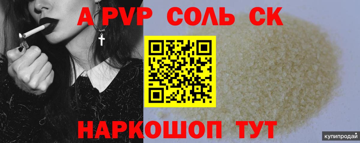 A-PVP Соль Воркута