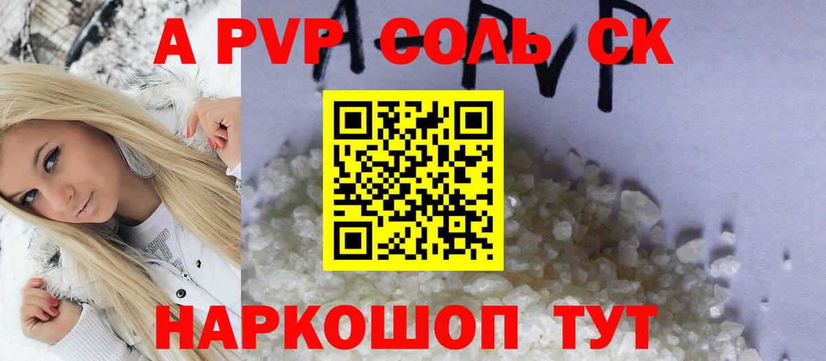 купить  цена  APVP СК  А ПВП кристаллы  Вход с VPN  APVP Crystall  Воркута 