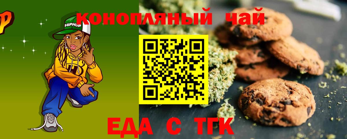 Печенье с ТГК конопля Воркута