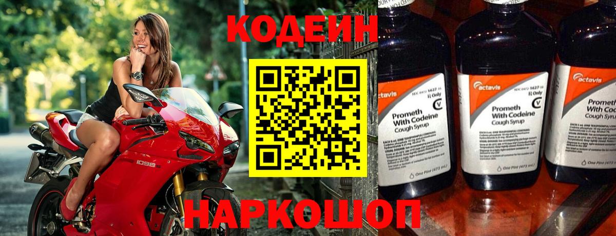 Кодеиновый сироп Lean Purple Drank  Вход с VPN  Кодеин напиток Lean (лин)  Воркута 